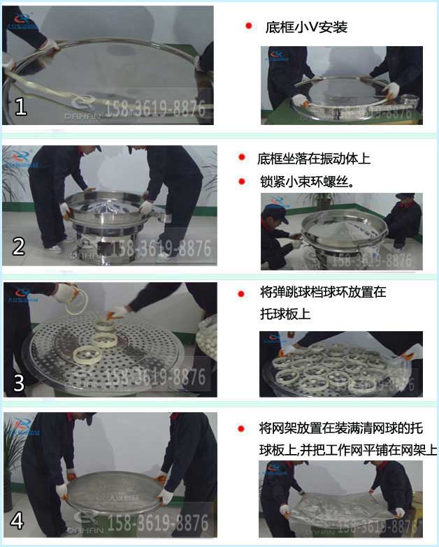 三次元振動(dòng)篩換網(wǎng) 三次元振動(dòng)篩換網(wǎng)