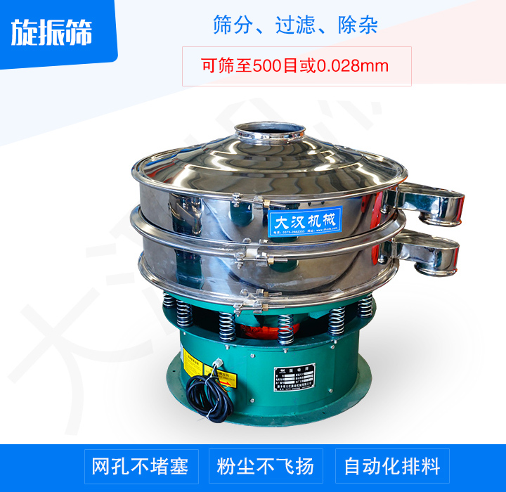 旋振篩產(chǎn)品主要用于處理粉末、顆粒、液體物料