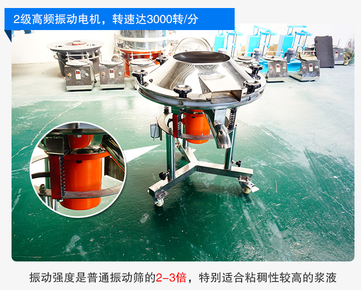 振動(dòng)頻率為50Hz，振幅不超過(guò)2毫米，振動(dòng)強(qiáng)度至少是別的振動(dòng)篩的2倍