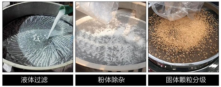 塑料振動(dòng)篩適用行業(yè)