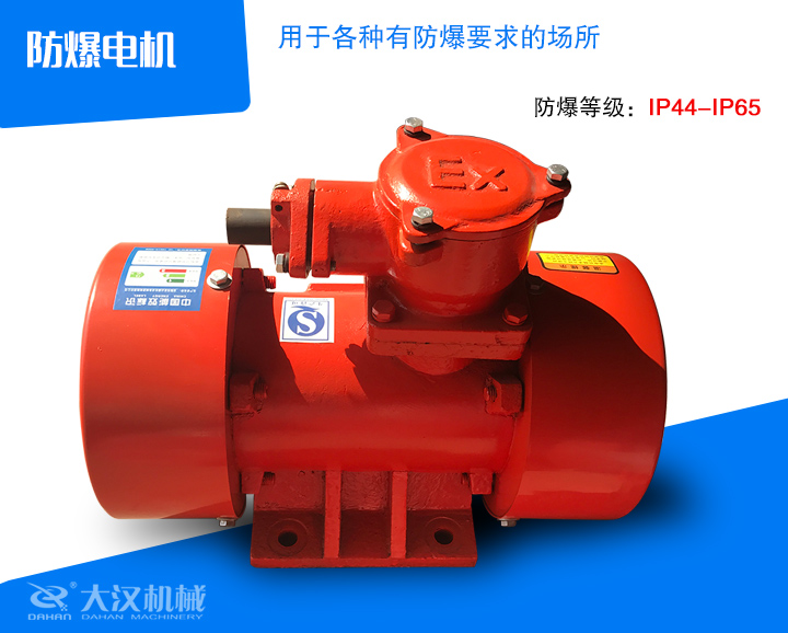 防爆振動電機(jī)介紹