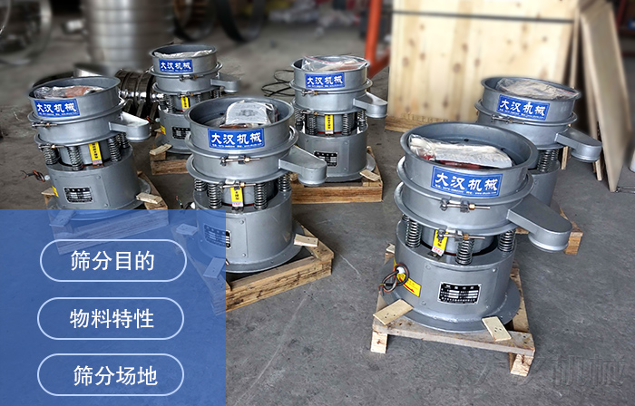 碳鋼旋振篩型號(hào)