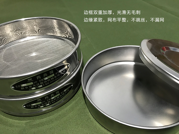 藥典篩邊緣緊致，網布平整，不跳絲，不漏網