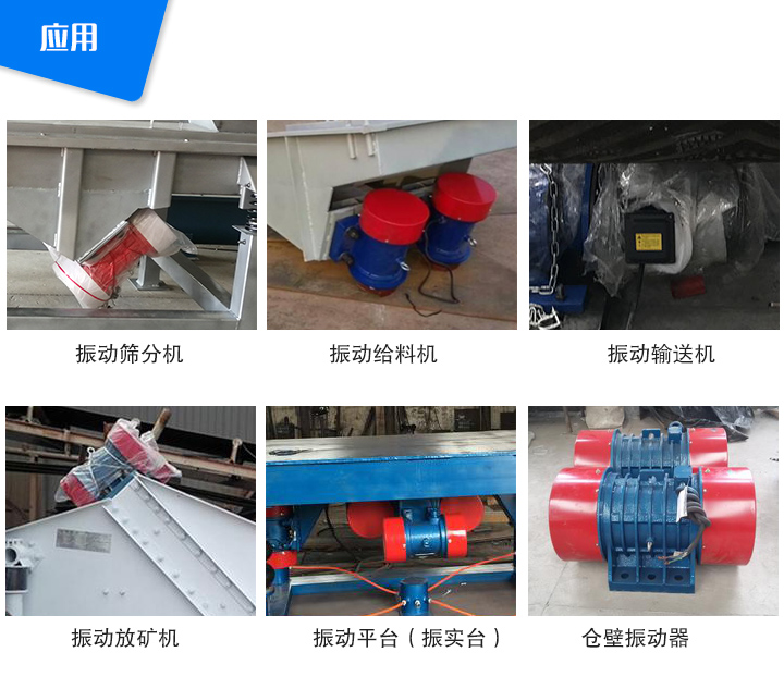 yzo型振動電機應(yīng)用