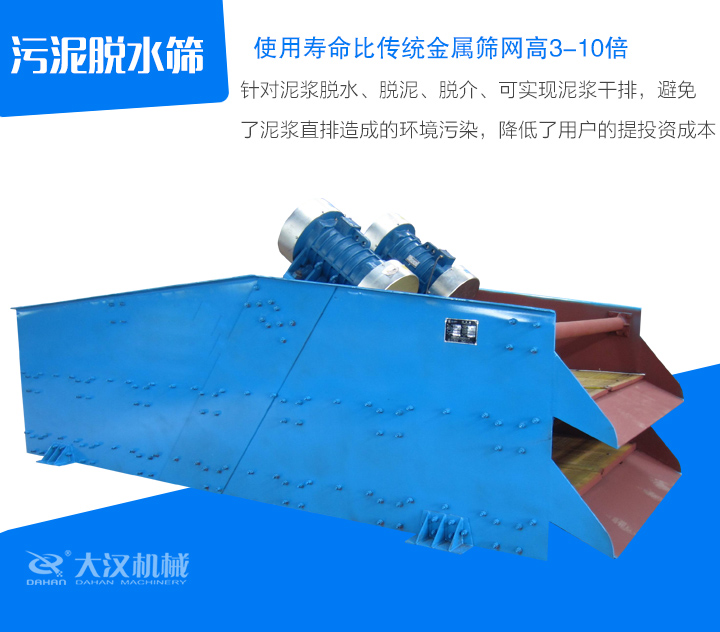 針對泥漿脫水、脫泥、脫介、可實現(xiàn)泥漿干排，避免 了泥漿直排造成的環(huán)境污染，降低了用戶的提投資成本