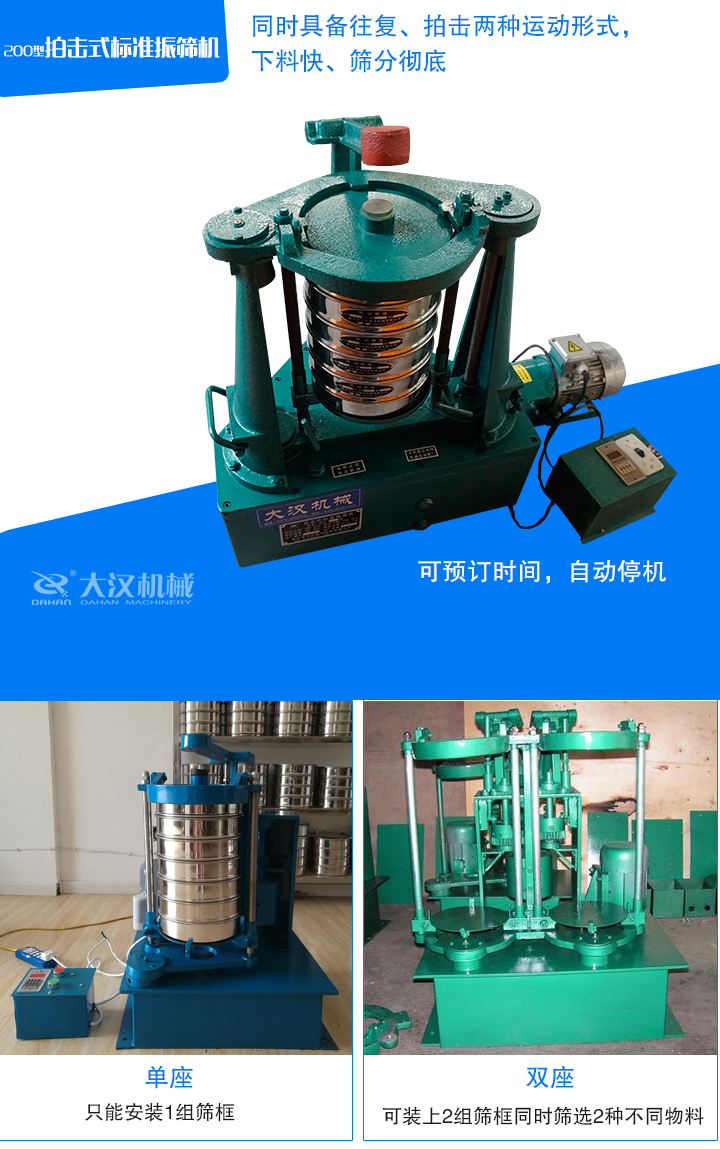 拍擊式振篩機(jī)有單座、雙座兩種機(jī)型