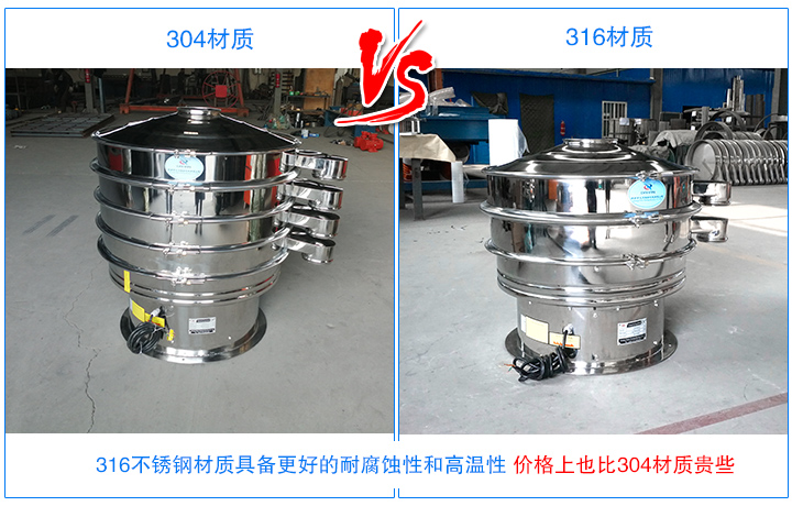 不銹鋼振動(dòng)篩型號