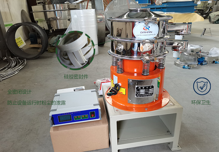  超聲波振動篩比普通振動篩篩分環(huán)保 ，且不改變產(chǎn)品特性