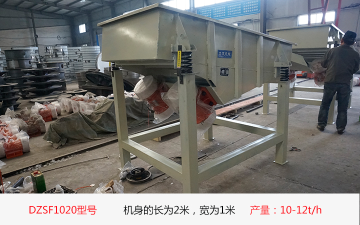 1020型直線(xiàn)篩