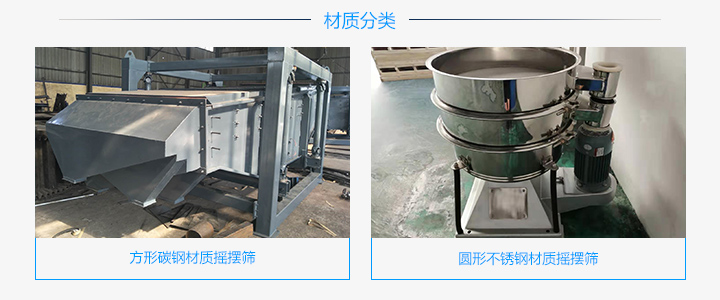  搖擺篩主要有哪些？