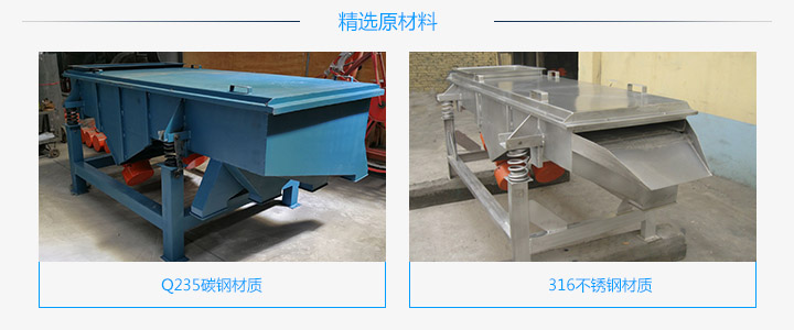 大型振動篩原材料嚴格把關(guān)